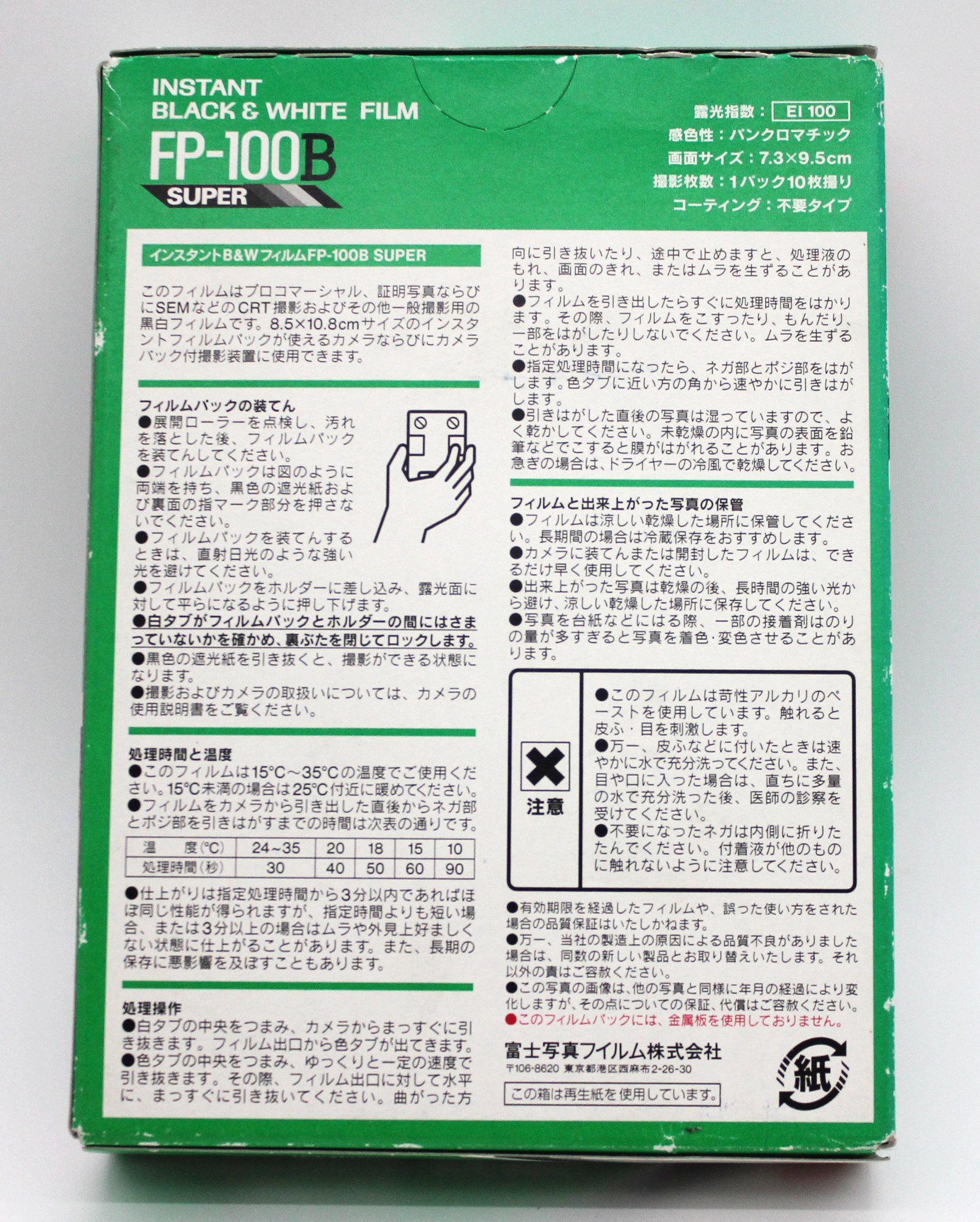  Fujifilm FP-100B Instant Black & White Film (Expired 09/2004) from Japan Photo 1